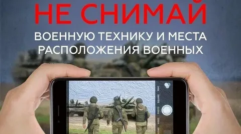 Осторожно: съемка военных объектов — это государственная измена
